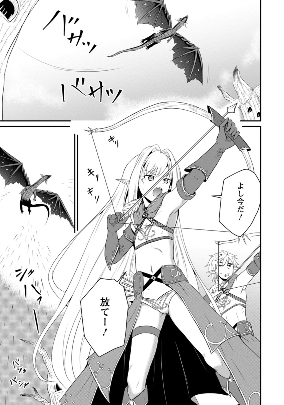 おっさん底辺治癒士と愛娘の辺境ライフ ~中年男が回復スキルに覚醒して、英雄へ成り上がる~ Chap 6.3 - Next Chap 7.3