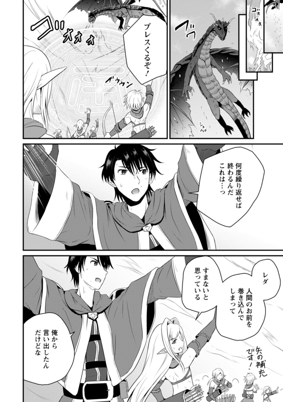 おっさん底辺治癒士と愛娘の辺境ライフ ~中年男が回復スキルに覚醒して、英雄へ成り上がる~ Chap 6.3 - Next Chap 7.3