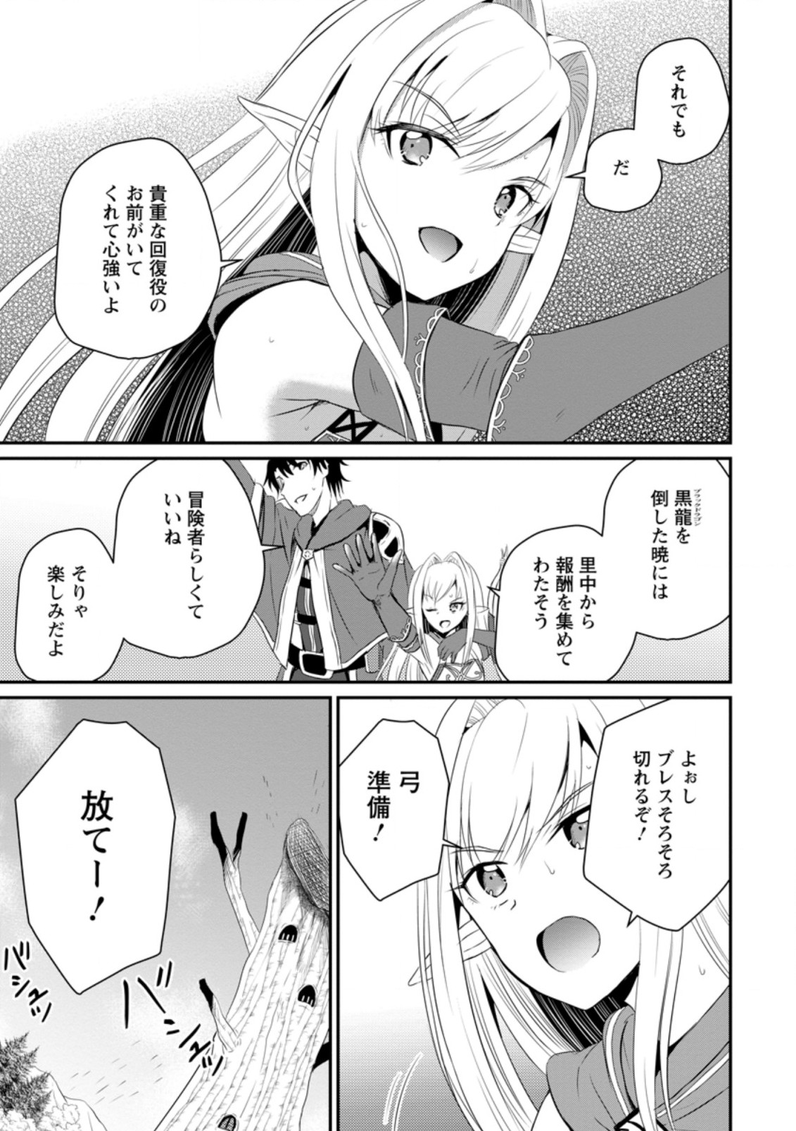 おっさん底辺治癒士と愛娘の辺境ライフ ~中年男が回復スキルに覚醒して、英雄へ成り上がる~ Chap 6.3 - Next Chap 7.3