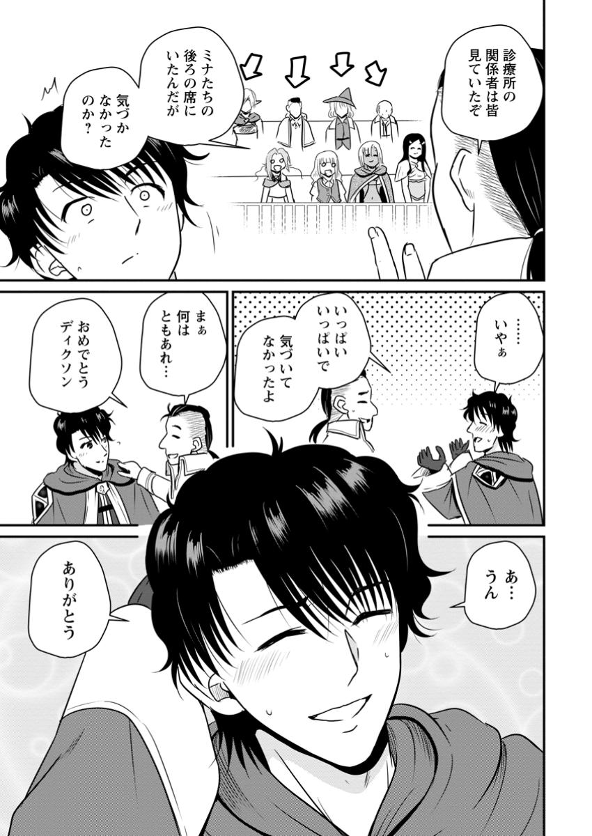 おっさん底辺治癒士と愛娘の辺境ライフ ~中年男が回復スキルに覚醒して、英雄へ成り上がる~ Chap 60.1 - Next Chap 61.1