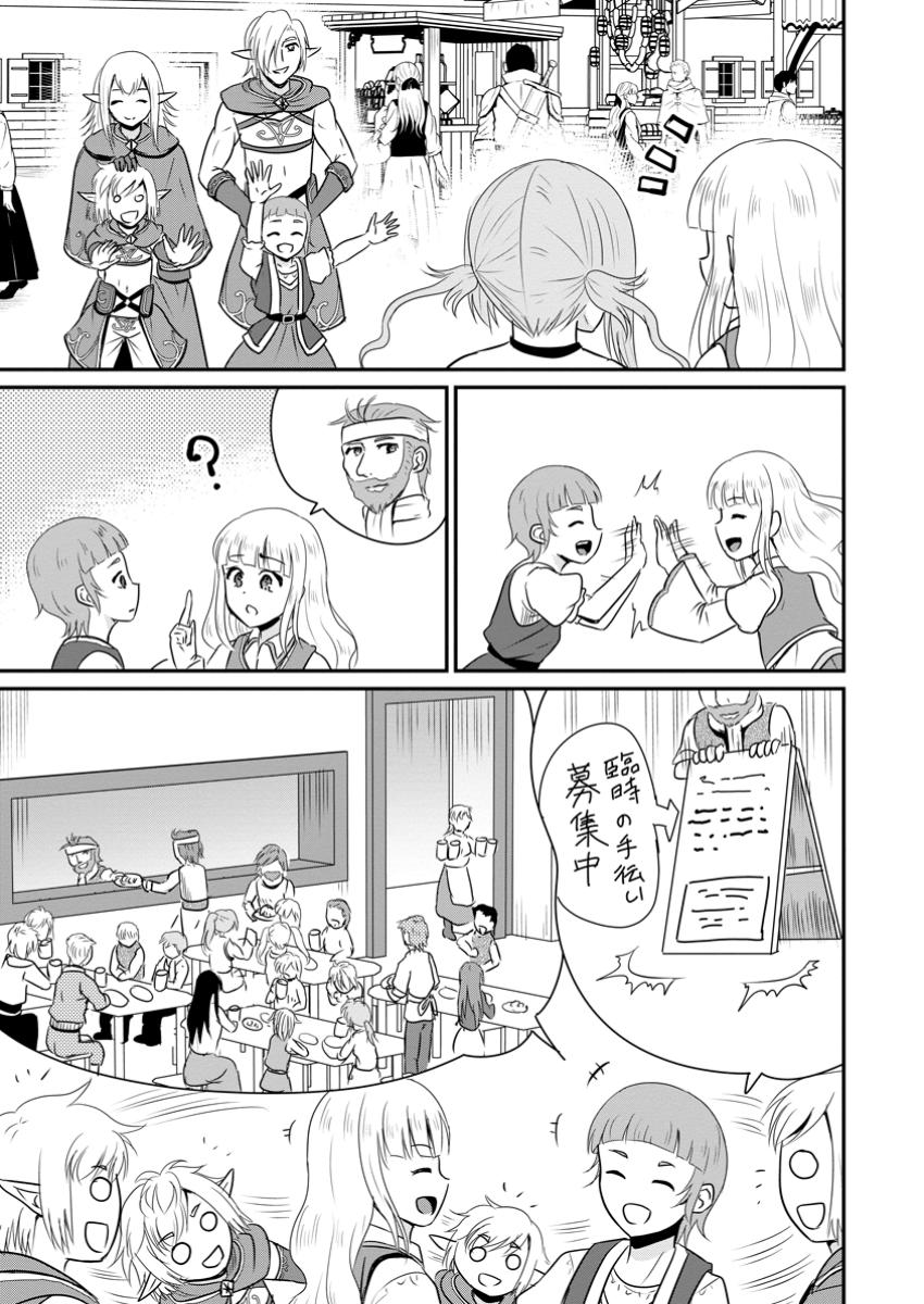 おっさん底辺治癒士と愛娘の辺境ライフ ~中年男が回復スキルに覚醒して、英雄へ成り上がる~ Chap 60.1 - Next Chap 61.1