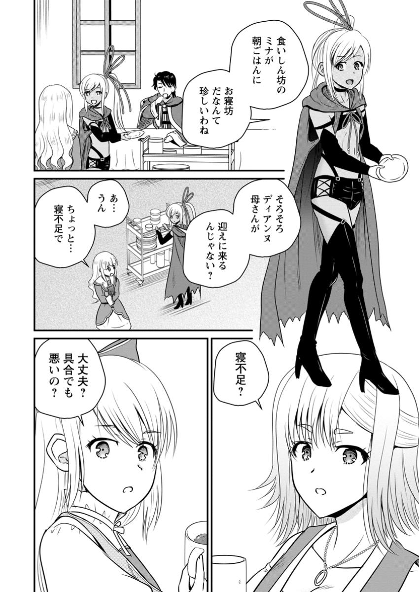 おっさん底辺治癒士と愛娘の辺境ライフ ~中年男が回復スキルに覚醒して、英雄へ成り上がる~ Chap 60.2 - Next Chap 61.2