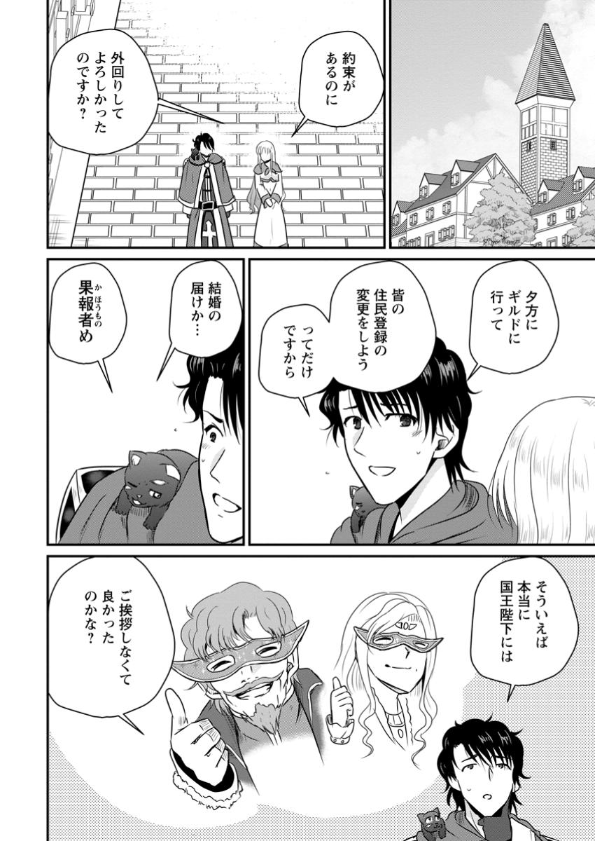 おっさん底辺治癒士と愛娘の辺境ライフ ~中年男が回復スキルに覚醒して、英雄へ成り上がる~ Chap 60.2 - Next Chap 61.2