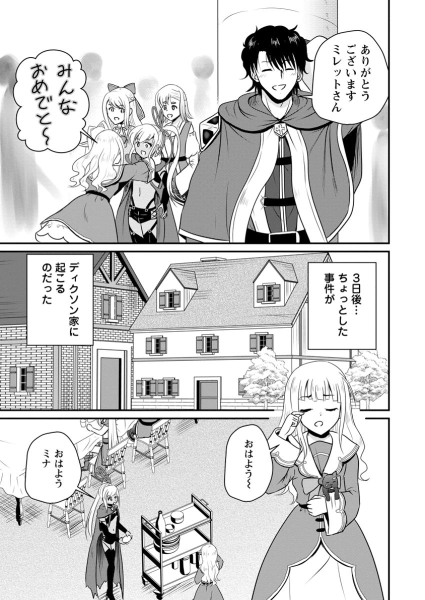 おっさん底辺治癒士と愛娘の辺境ライフ ~中年男が回復スキルに覚醒して、英雄へ成り上がる~ Chap 60.2 - Next Chap 61.2