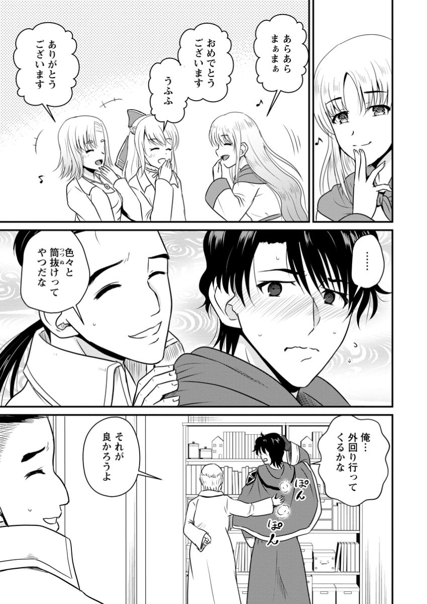 おっさん底辺治癒士と愛娘の辺境ライフ ~中年男が回復スキルに覚醒して、英雄へ成り上がる~ Chap 60.2 - Next Chap 61.2