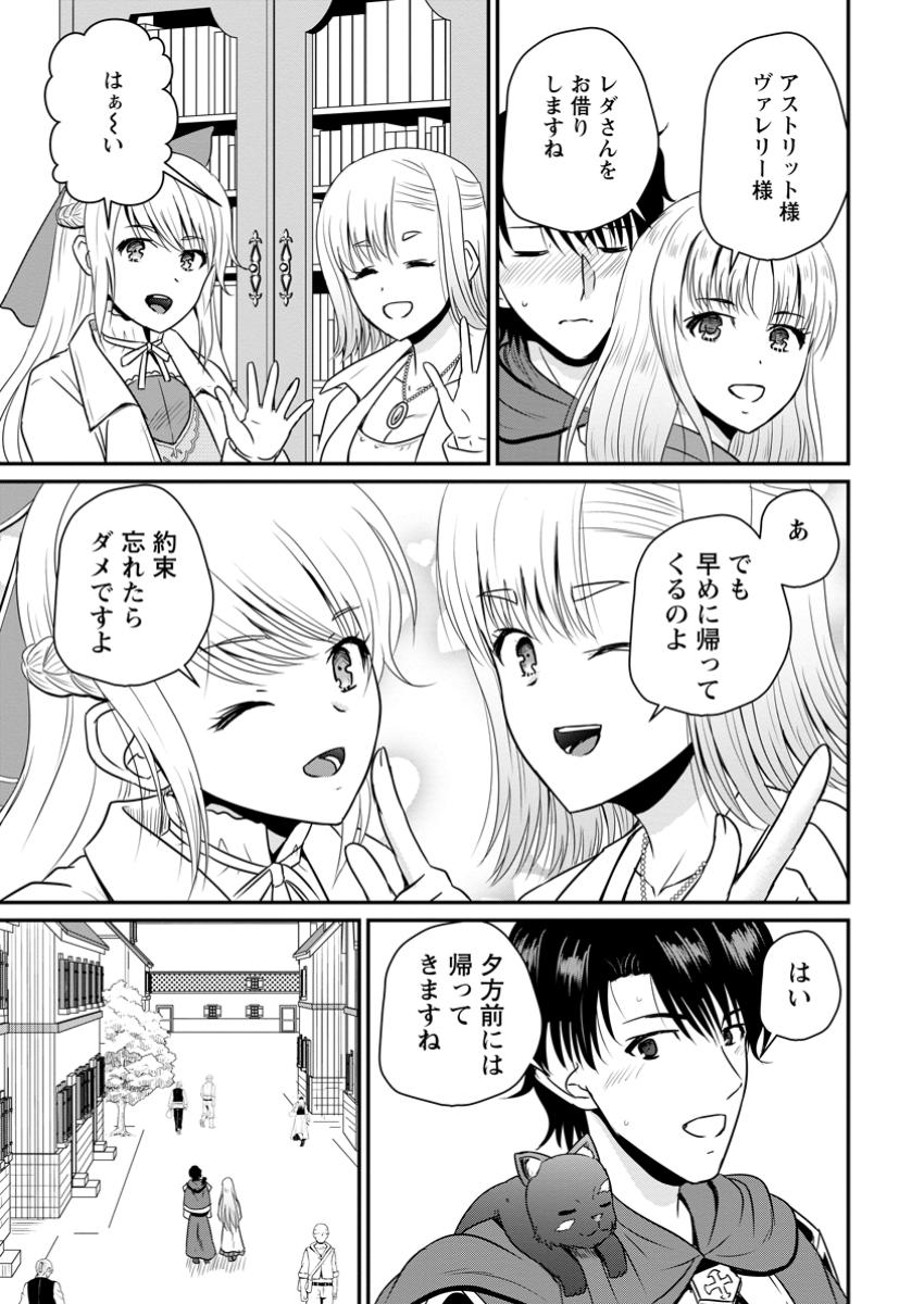 おっさん底辺治癒士と愛娘の辺境ライフ ~中年男が回復スキルに覚醒して、英雄へ成り上がる~ Chap 60.2 - Next Chap 61.2