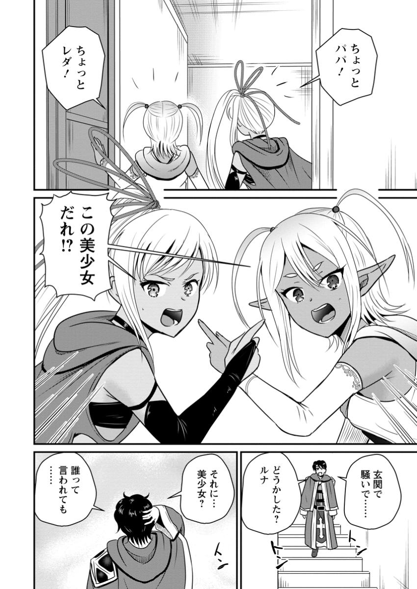 おっさん底辺治癒士と愛娘の辺境ライフ ~中年男が回復スキルに覚醒して、英雄へ成り上がる~ Chap 60.3 - Next Chap 61.3