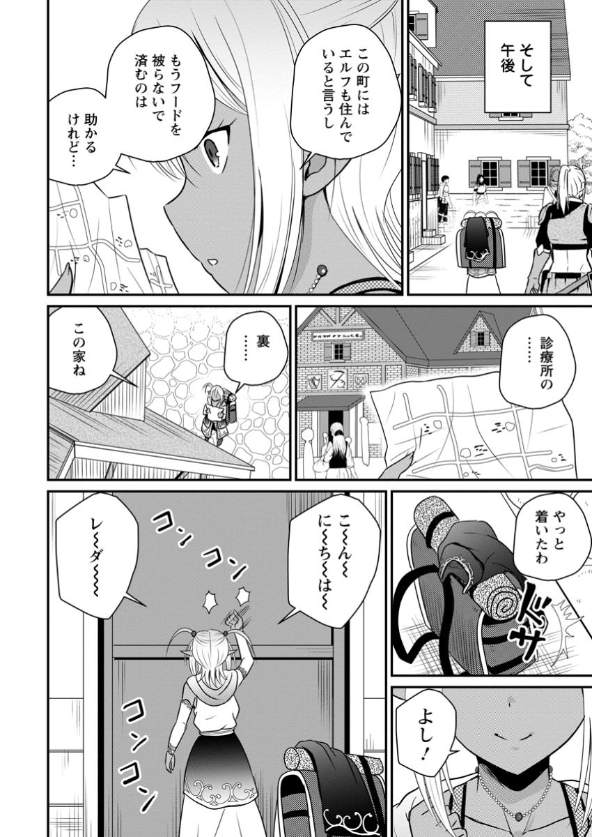 おっさん底辺治癒士と愛娘の辺境ライフ ~中年男が回復スキルに覚醒して、英雄へ成り上がる~ Chap 60.3 - Next Chap 61.3