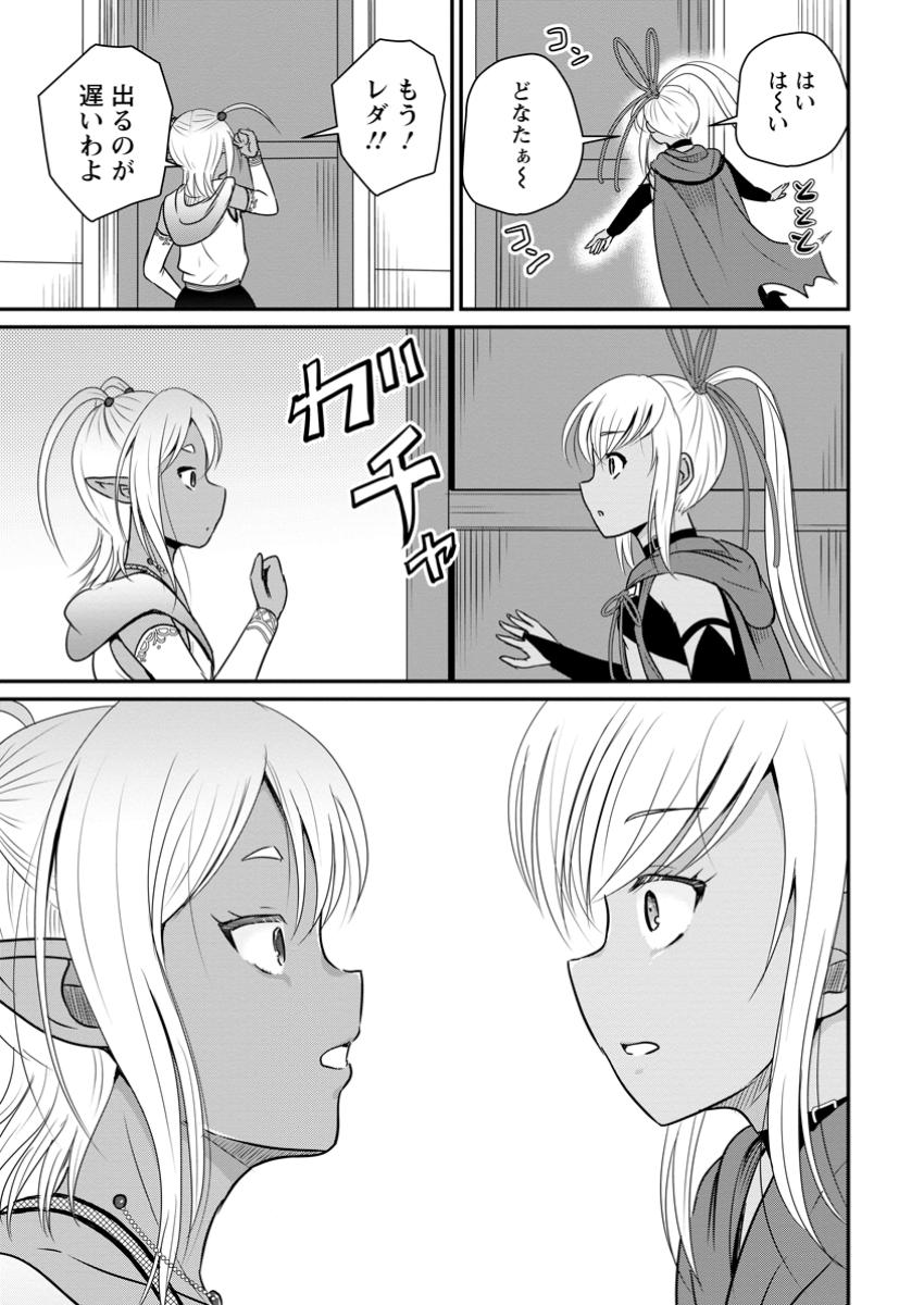 おっさん底辺治癒士と愛娘の辺境ライフ ~中年男が回復スキルに覚醒して、英雄へ成り上がる~ Chap 60.3 - Next Chap 61.3