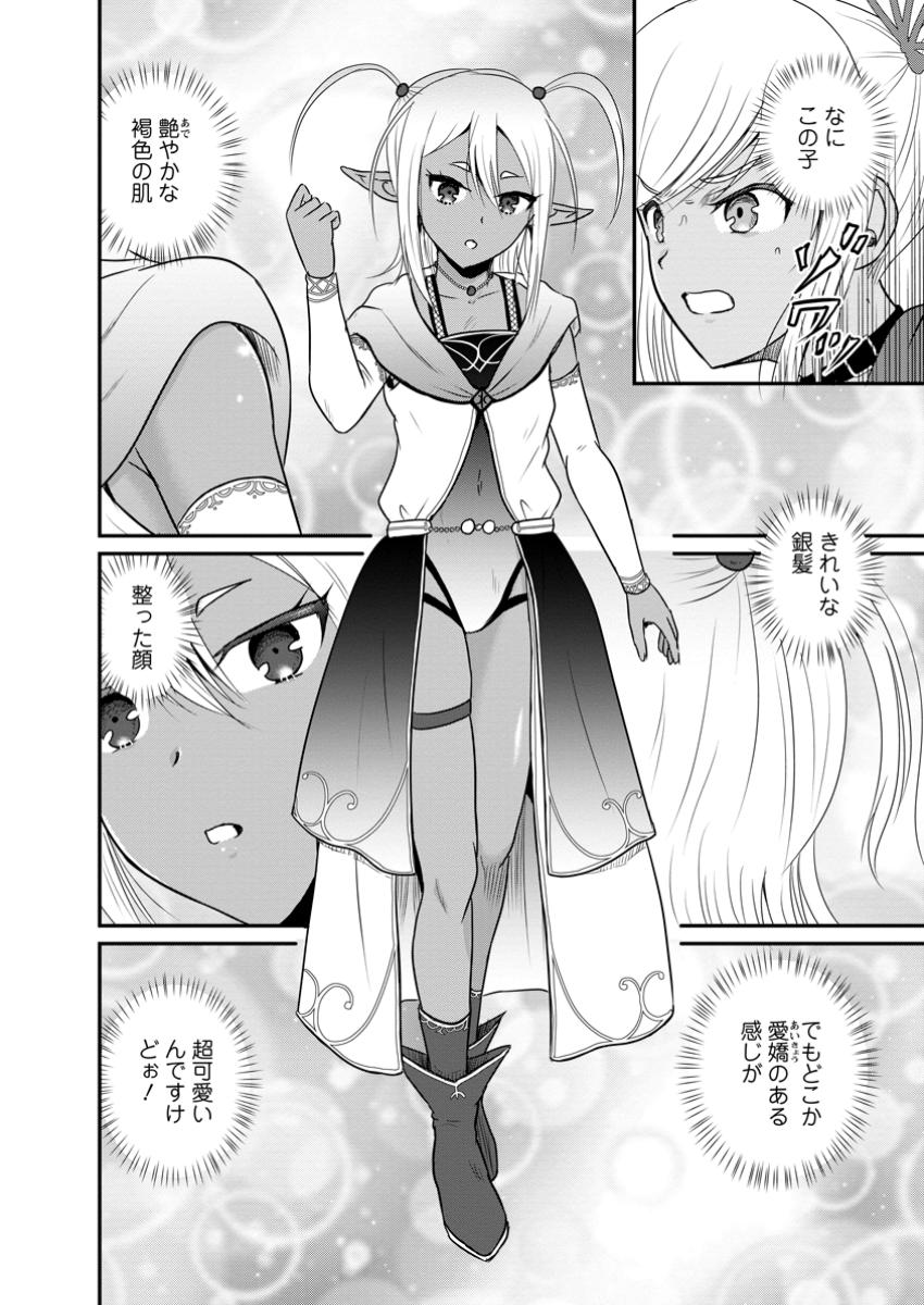 おっさん底辺治癒士と愛娘の辺境ライフ ~中年男が回復スキルに覚醒して、英雄へ成り上がる~ Chap 60.3 - Next Chap 61.3