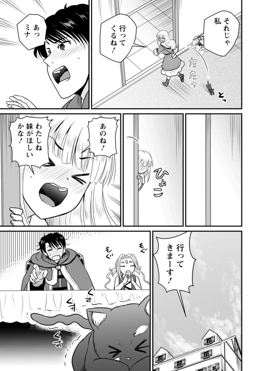 おっさん底辺治癒士と愛娘の辺境ライフ ~中年男が回復スキルに覚醒して、英雄へ成り上がる~ Chap 60.3 - Next Chap 61.3