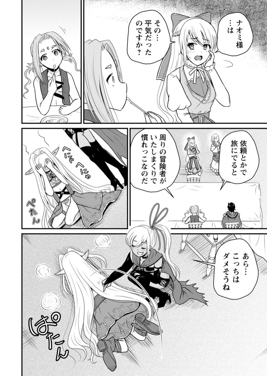 おっさん底辺治癒士と愛娘の辺境ライフ ~中年男が回復スキルに覚醒して、英雄へ成り上がる~ Chap 60.3 - Next Chap 61.3