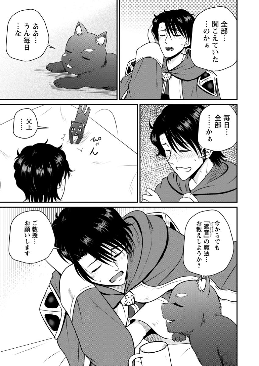 おっさん底辺治癒士と愛娘の辺境ライフ ~中年男が回復スキルに覚醒して、英雄へ成り上がる~ Chap 60.3 - Next Chap 61.3