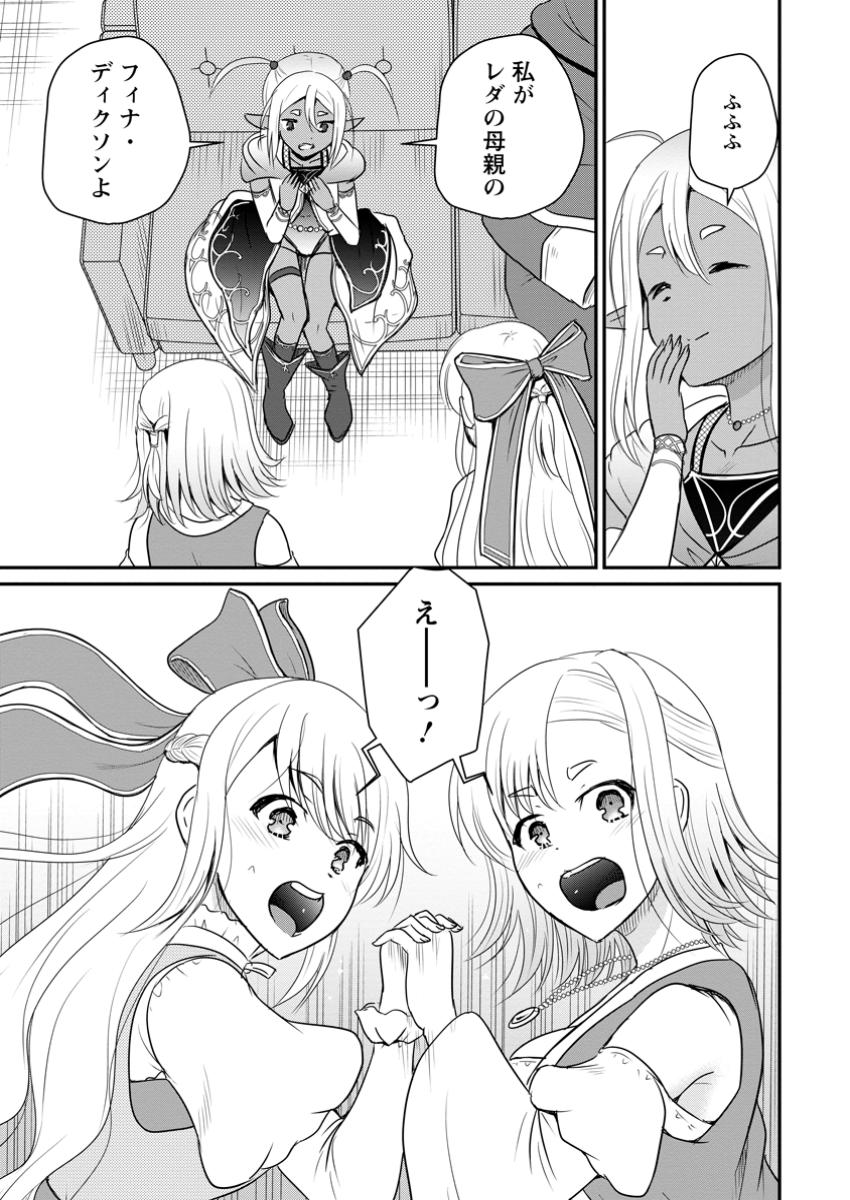 おっさん底辺治癒士と愛娘の辺境ライフ ~中年男が回復スキルに覚醒して、英雄へ成り上がる~ Chap 61.1 - Next Chap 62.1