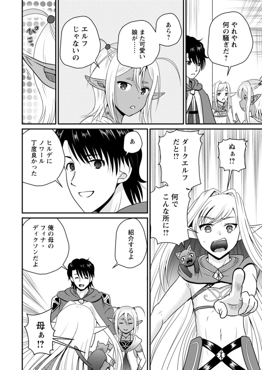 おっさん底辺治癒士と愛娘の辺境ライフ ~中年男が回復スキルに覚醒して、英雄へ成り上がる~ Chap 61.1 - Next Chap 62.1