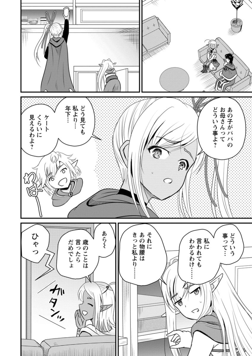 おっさん底辺治癒士と愛娘の辺境ライフ ~中年男が回復スキルに覚醒して、英雄へ成り上がる~ Chap 61.1 - Next Chap 62.1