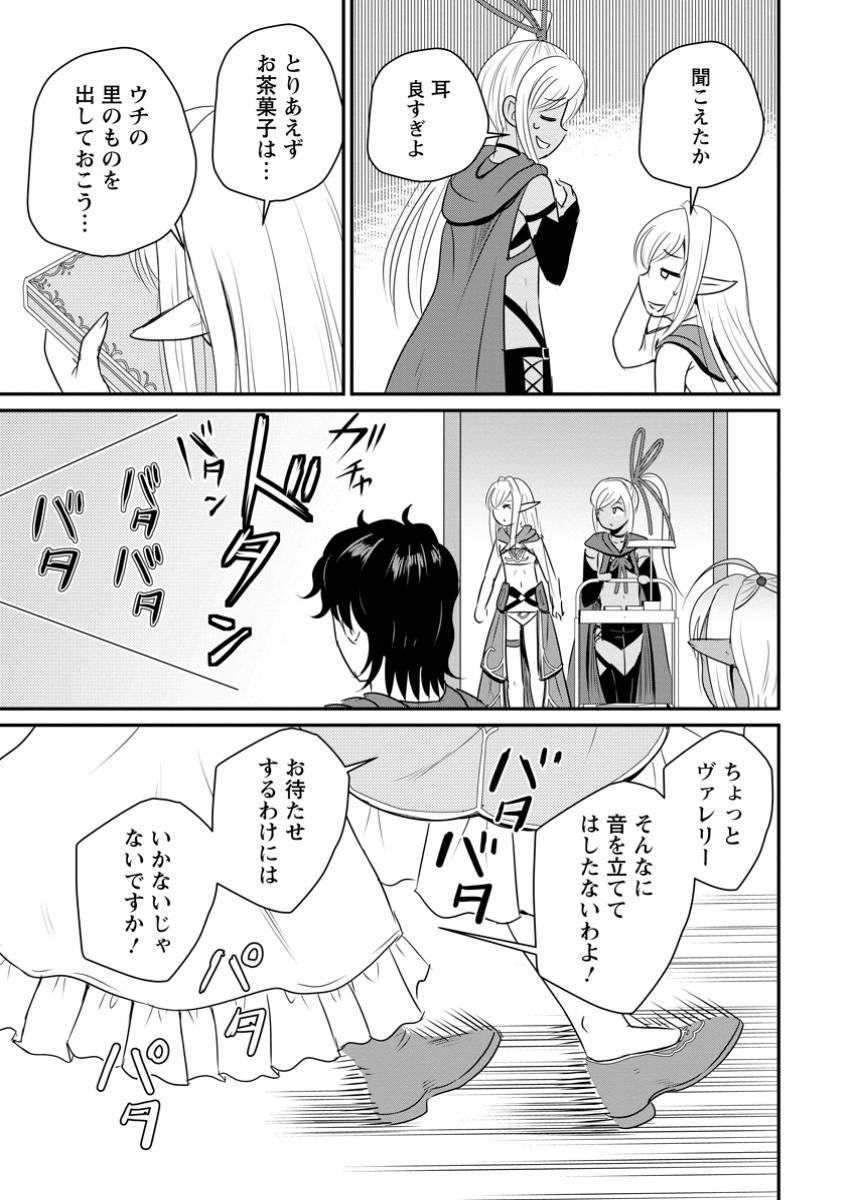 おっさん底辺治癒士と愛娘の辺境ライフ ~中年男が回復スキルに覚醒して、英雄へ成り上がる~ Chap 61.1 - Next Chap 62.1