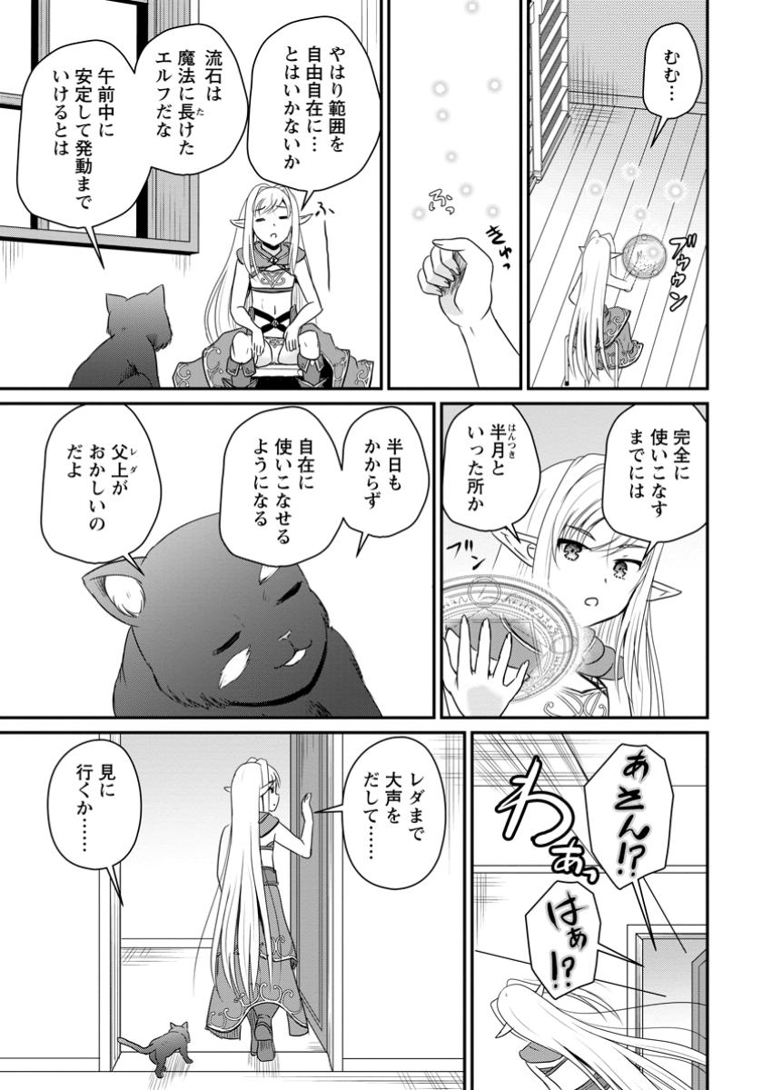 おっさん底辺治癒士と愛娘の辺境ライフ ~中年男が回復スキルに覚醒して、英雄へ成り上がる~ Chap 61.1 - Next Chap 62.1