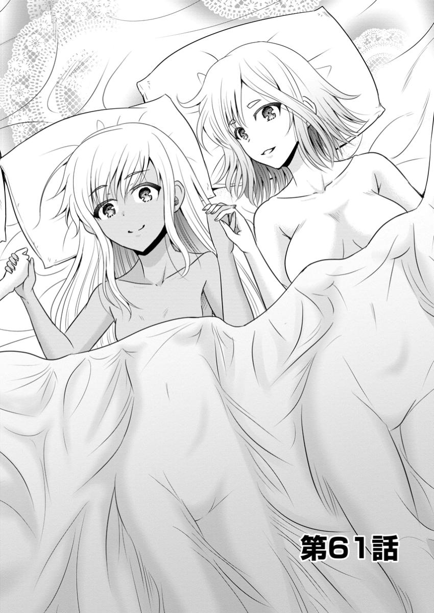 おっさん底辺治癒士と愛娘の辺境ライフ ~中年男が回復スキルに覚醒して、英雄へ成り上がる~ Chap 61.1 - Next Chap 62.1