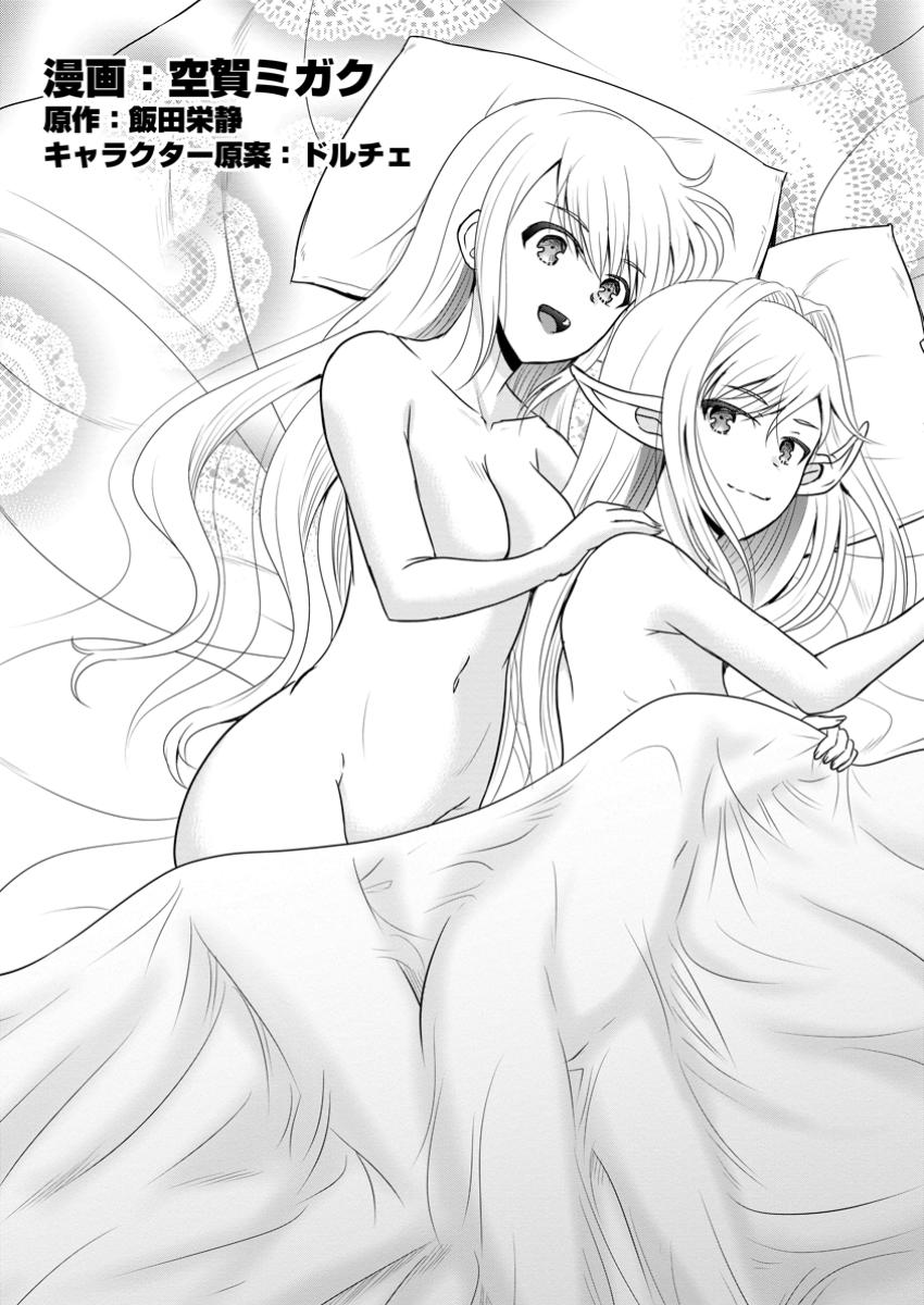 おっさん底辺治癒士と愛娘の辺境ライフ ~中年男が回復スキルに覚醒して、英雄へ成り上がる~ Chap 61.1 - Next Chap 62.1