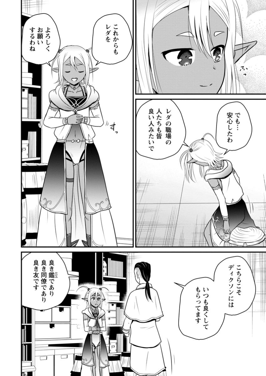 おっさん底辺治癒士と愛娘の辺境ライフ ~中年男が回復スキルに覚醒して、英雄へ成り上がる~ Chap 61.2 - Next Chap 62.2