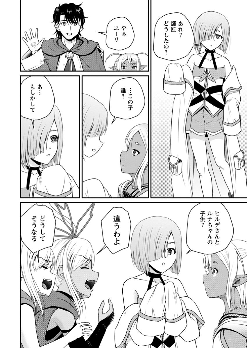 おっさん底辺治癒士と愛娘の辺境ライフ ~中年男が回復スキルに覚醒して、英雄へ成り上がる~ Chap 61.2 - Next Chap 62.2