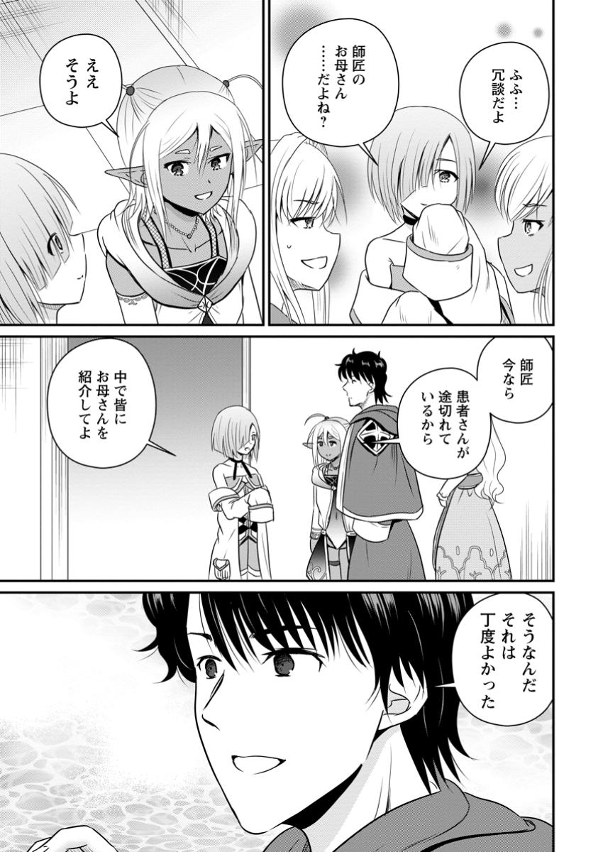 おっさん底辺治癒士と愛娘の辺境ライフ ~中年男が回復スキルに覚醒して、英雄へ成り上がる~ Chap 61.2 - Next Chap 62.2