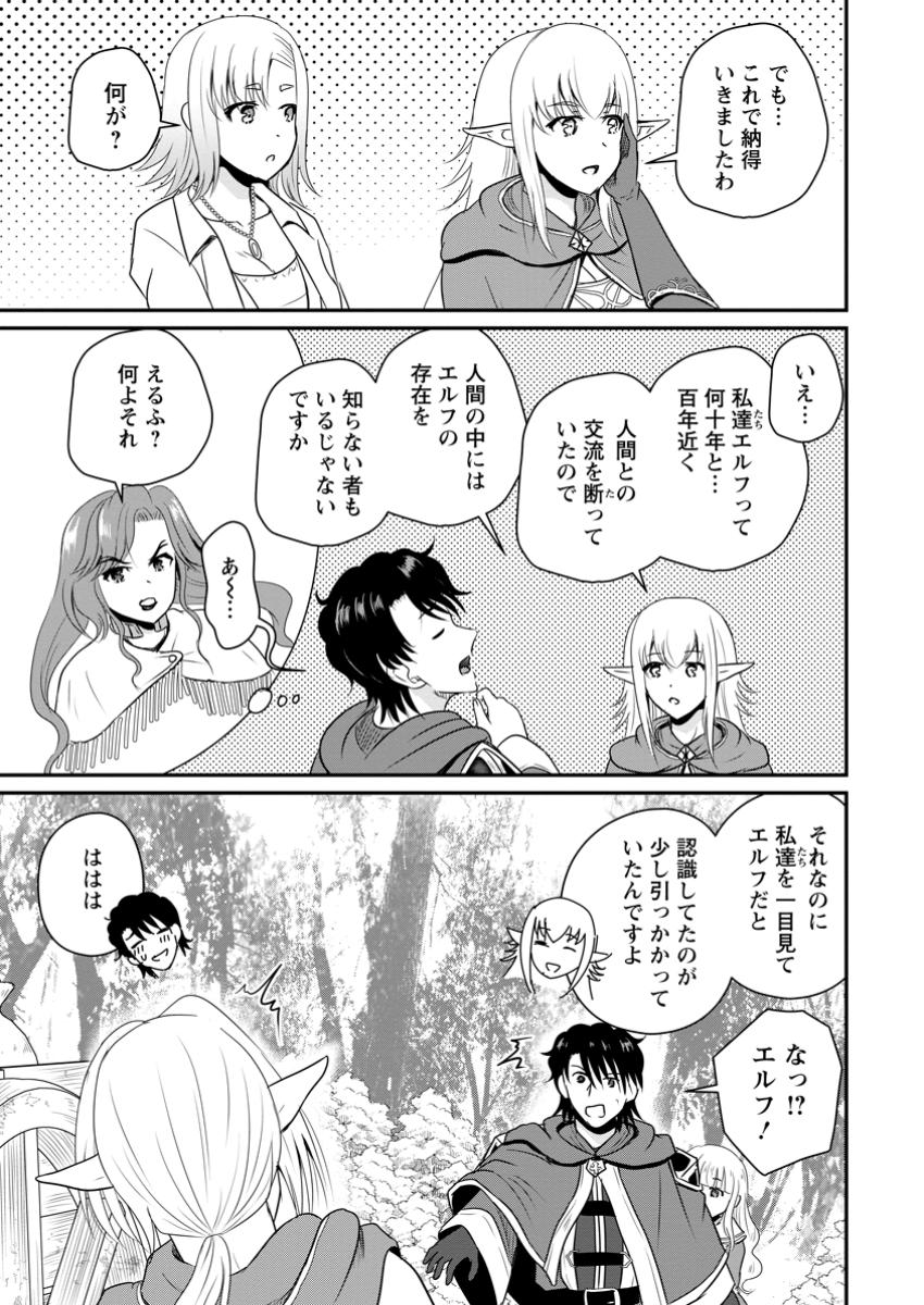 おっさん底辺治癒士と愛娘の辺境ライフ ~中年男が回復スキルに覚醒して、英雄へ成り上がる~ Chap 61.2 - Next Chap 62.2