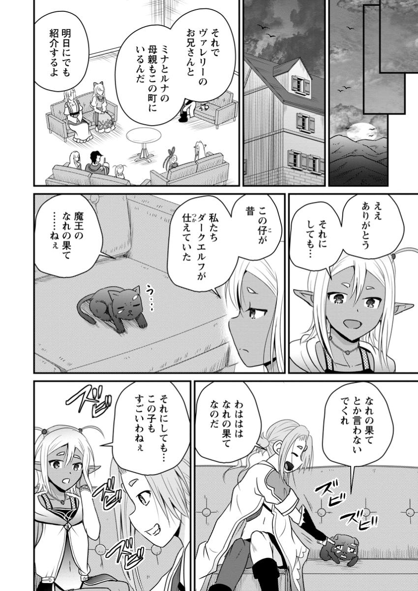 おっさん底辺治癒士と愛娘の辺境ライフ ~中年男が回復スキルに覚醒して、英雄へ成り上がる~ Chap 61.2 - Next Chap 62.2