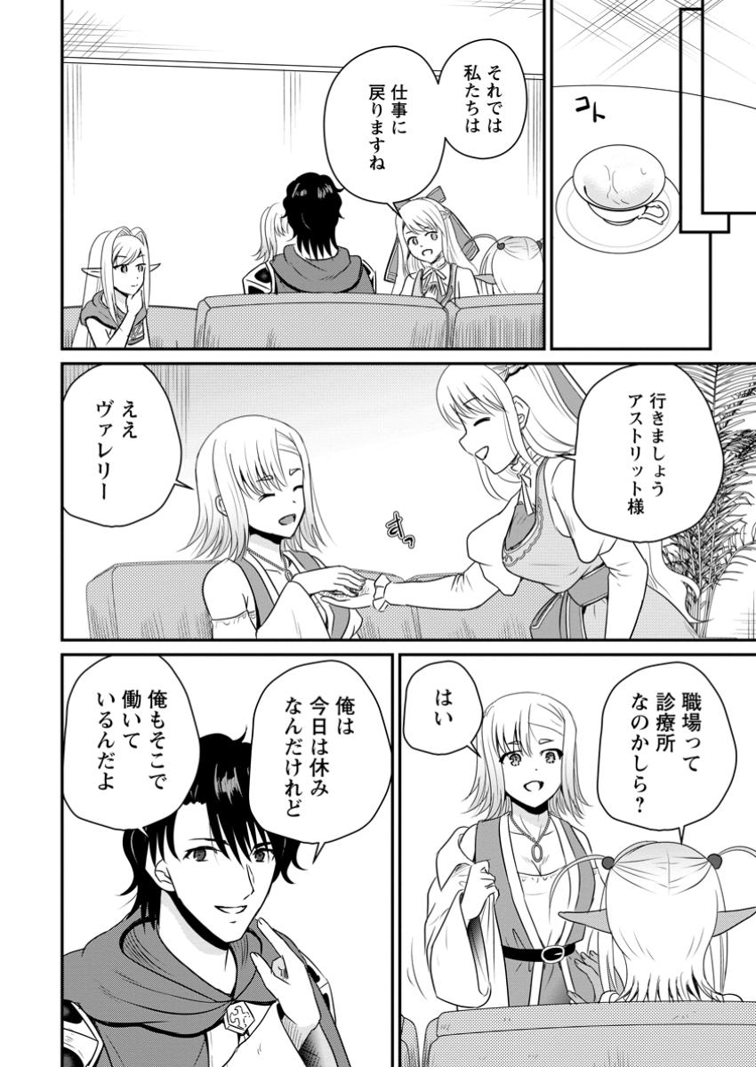 おっさん底辺治癒士と愛娘の辺境ライフ ~中年男が回復スキルに覚醒して、英雄へ成り上がる~ Chap 61.2 - Next Chap 62.2