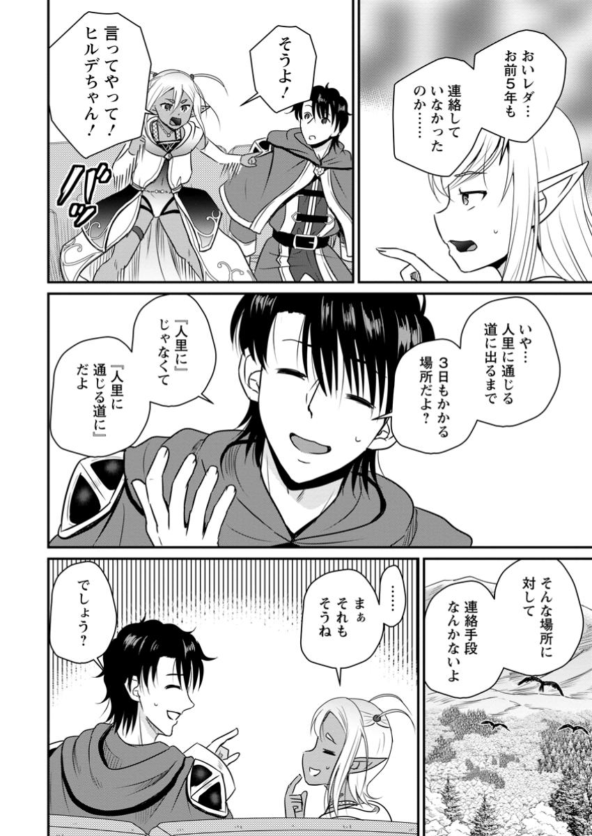 おっさん底辺治癒士と愛娘の辺境ライフ ~中年男が回復スキルに覚醒して、英雄へ成り上がる~ Chap 61.3 - Next Chap 62.3