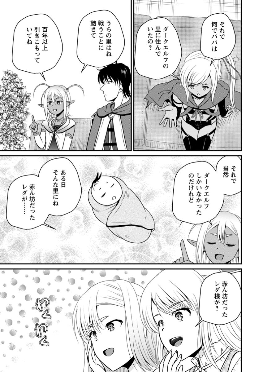 おっさん底辺治癒士と愛娘の辺境ライフ ~中年男が回復スキルに覚醒して、英雄へ成り上がる~ Chap 61.3 - Next Chap 62.3