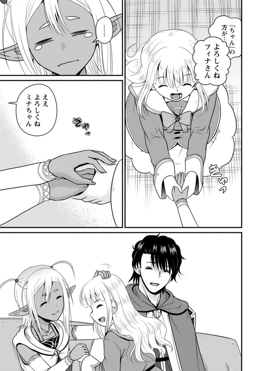 おっさん底辺治癒士と愛娘の辺境ライフ ~中年男が回復スキルに覚醒して、英雄へ成り上がる~ Chap 61.3 - Next Chap 62.3