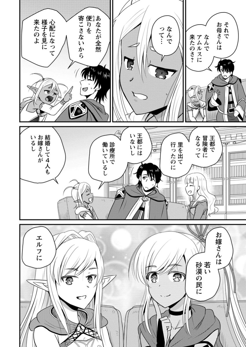 おっさん底辺治癒士と愛娘の辺境ライフ ~中年男が回復スキルに覚醒して、英雄へ成り上がる~ Chap 61.3 - Next Chap 62.3