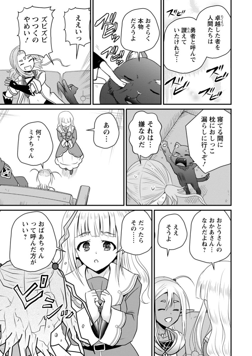 おっさん底辺治癒士と愛娘の辺境ライフ ~中年男が回復スキルに覚醒して、英雄へ成り上がる~ Chap 61.3 - Next Chap 62.3