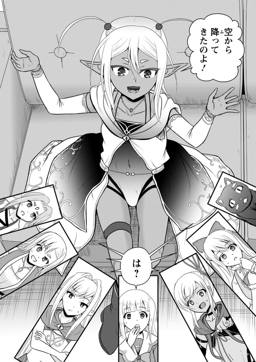 おっさん底辺治癒士と愛娘の辺境ライフ ~中年男が回復スキルに覚醒して、英雄へ成り上がる~ Chap 61.3 - Next Chap 62.3