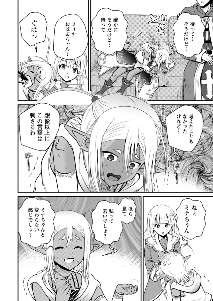 おっさん底辺治癒士と愛娘の辺境ライフ ~中年男が回復スキルに覚醒して、英雄へ成り上がる~ Chap 61.3 - Next Chap 62.3