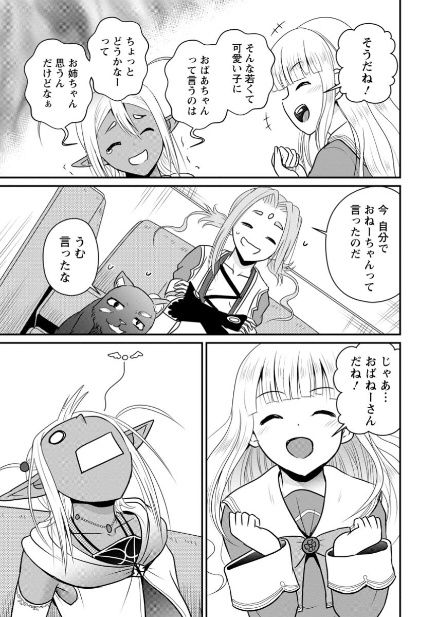 おっさん底辺治癒士と愛娘の辺境ライフ ~中年男が回復スキルに覚醒して、英雄へ成り上がる~ Chap 61.3 - Next Chap 62.3