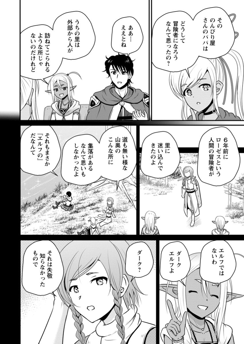 おっさん底辺治癒士と愛娘の辺境ライフ ~中年男が回復スキルに覚醒して、英雄へ成り上がる~ Chap 62.1 - Next Chap 63.1