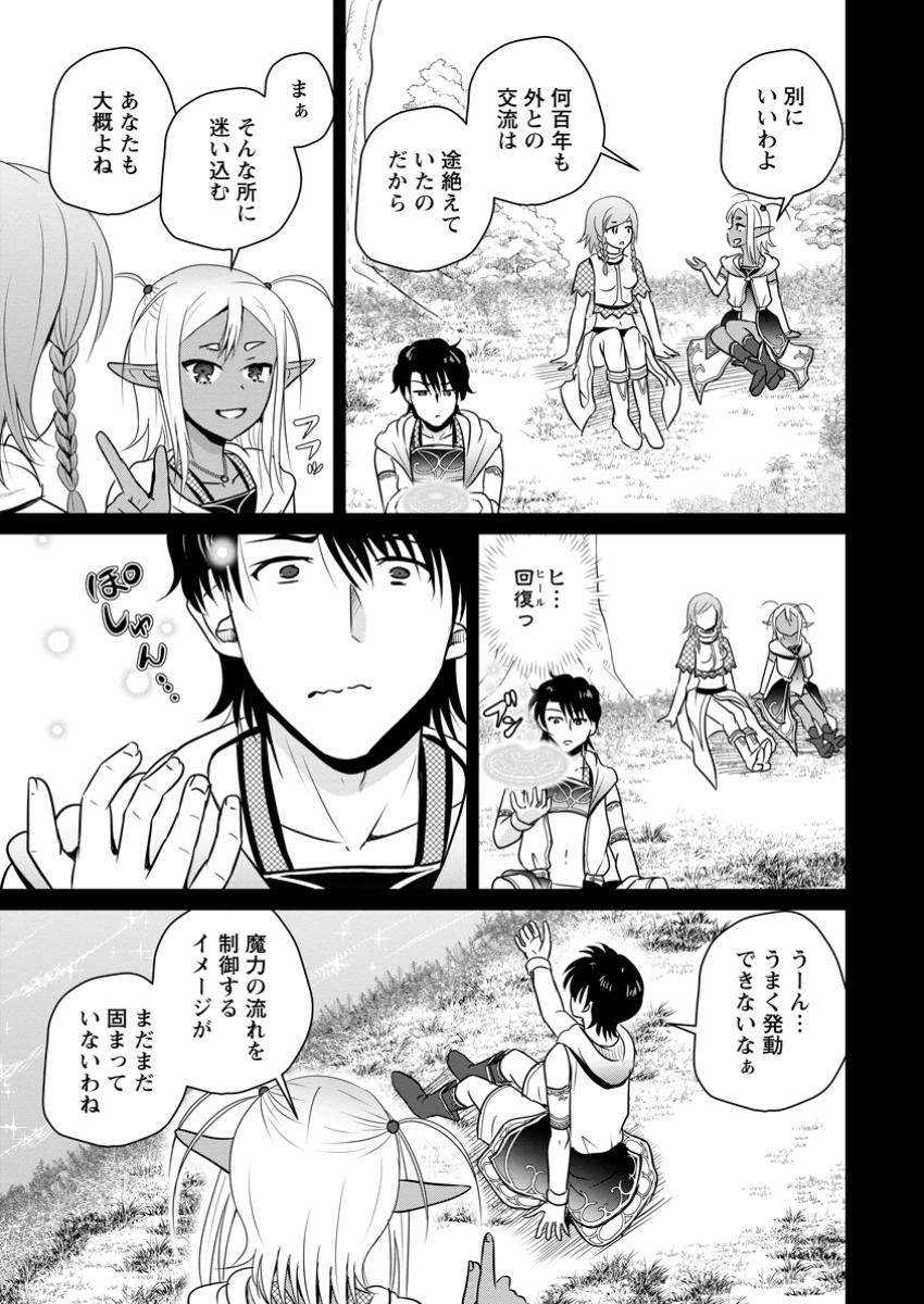 おっさん底辺治癒士と愛娘の辺境ライフ ~中年男が回復スキルに覚醒して、英雄へ成り上がる~ Chap 62.1 - Next Chap 63.1