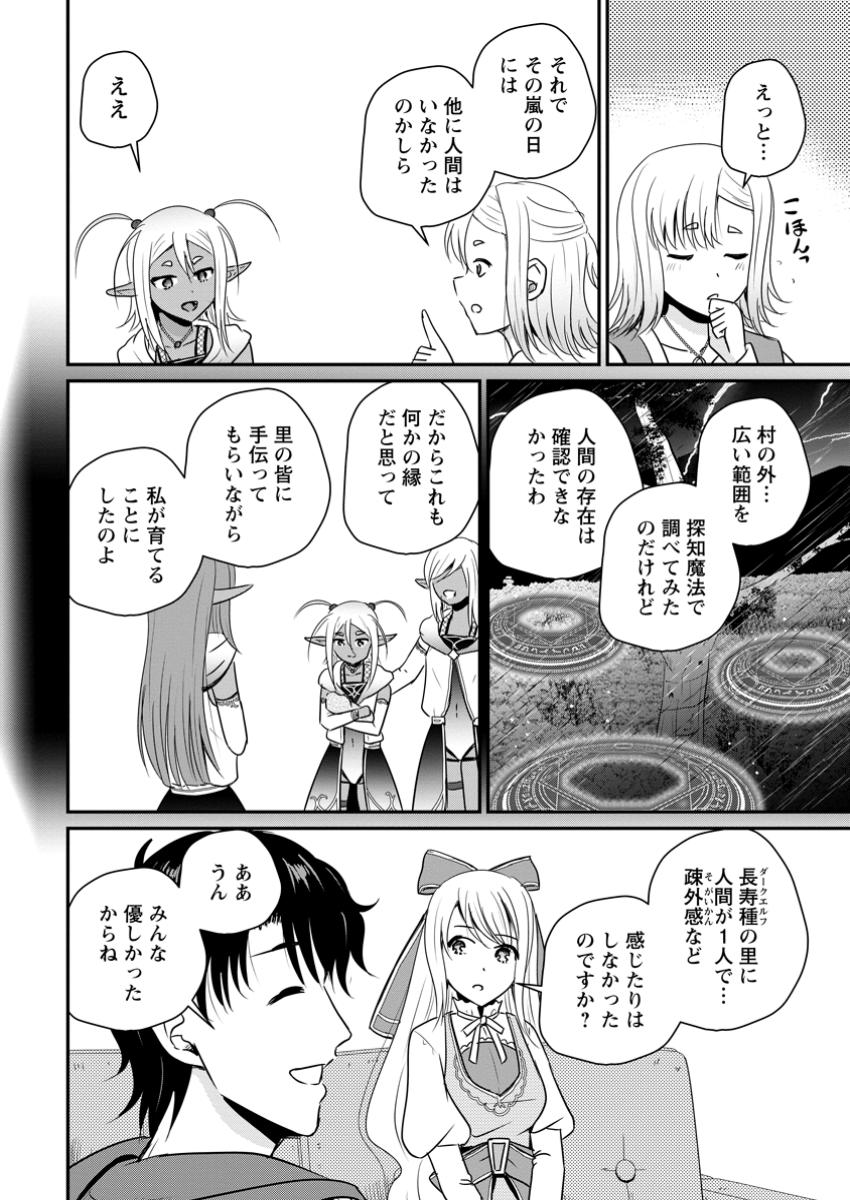 おっさん底辺治癒士と愛娘の辺境ライフ ~中年男が回復スキルに覚醒して、英雄へ成り上がる~ Chap 62.1 - Next Chap 63.1