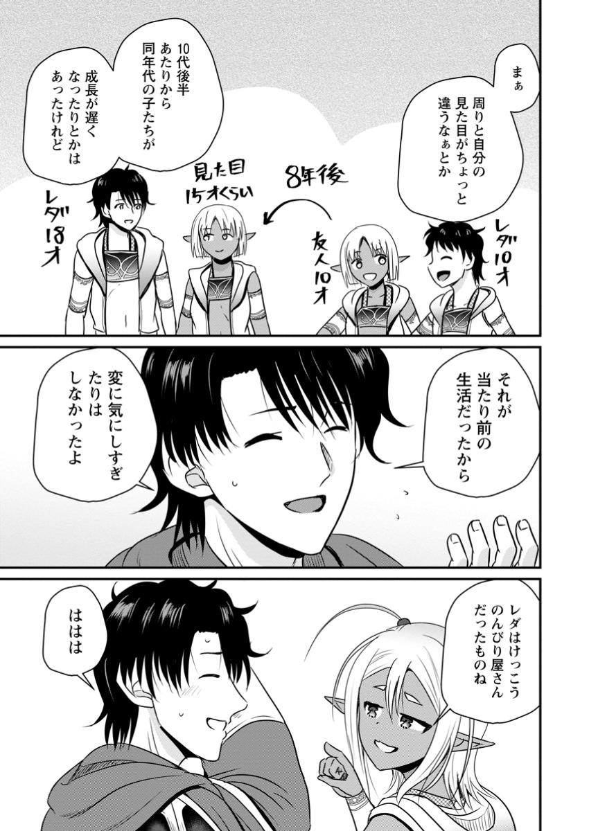 おっさん底辺治癒士と愛娘の辺境ライフ ~中年男が回復スキルに覚醒して、英雄へ成り上がる~ Chap 62.1 - Next Chap 63.1