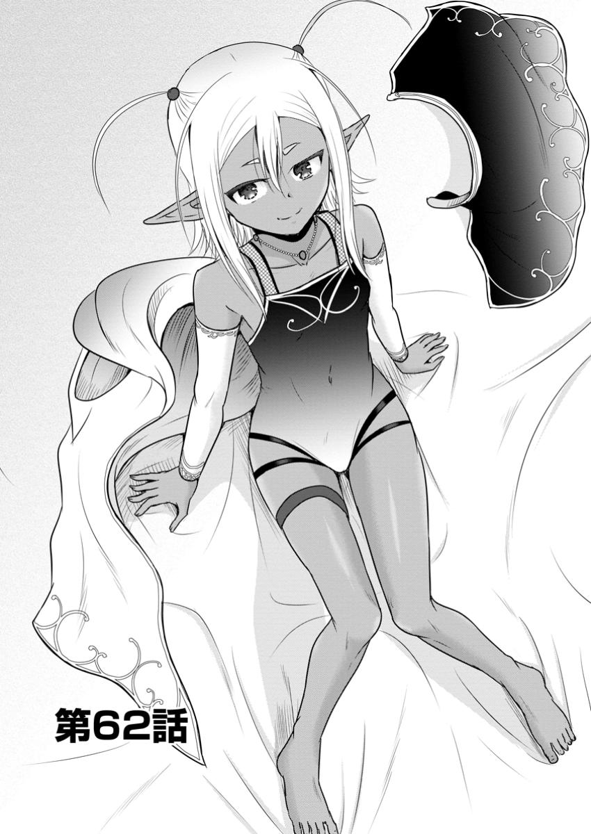 おっさん底辺治癒士と愛娘の辺境ライフ ~中年男が回復スキルに覚醒して、英雄へ成り上がる~ Chap 62.1 - Next Chap 63.1