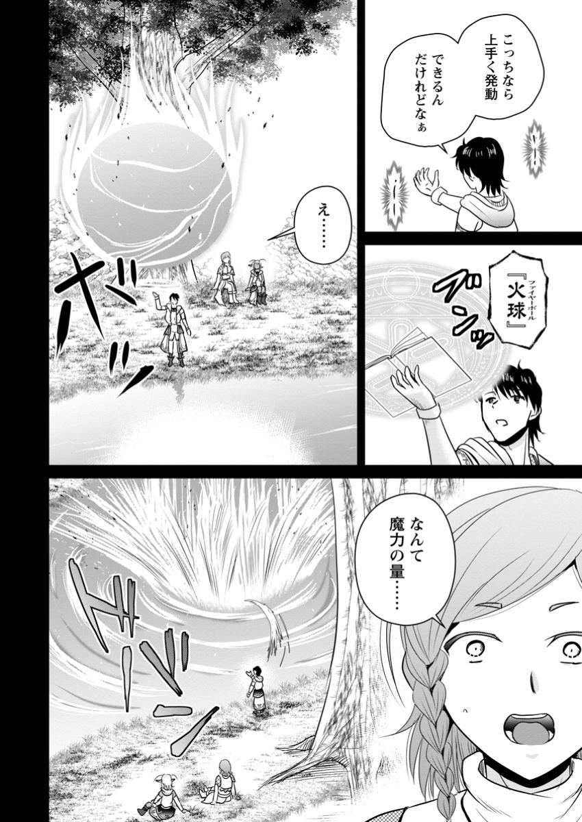 おっさん底辺治癒士と愛娘の辺境ライフ ~中年男が回復スキルに覚醒して、英雄へ成り上がる~ Chap 62.1 - Next Chap 63.1