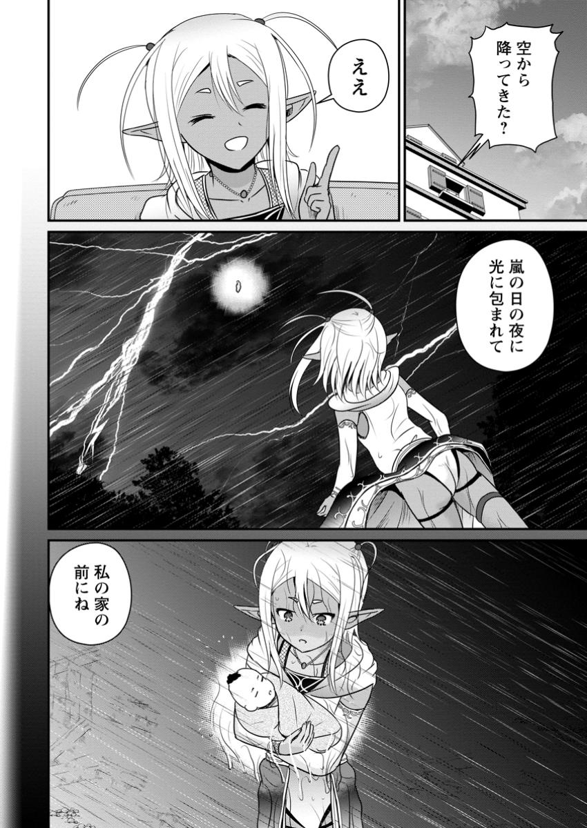 おっさん底辺治癒士と愛娘の辺境ライフ ~中年男が回復スキルに覚醒して、英雄へ成り上がる~ Chap 62.1 - Next Chap 63.1