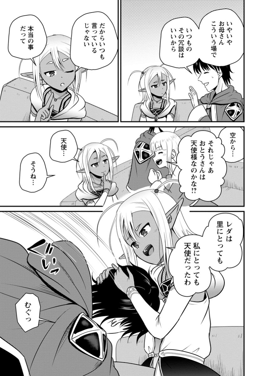 おっさん底辺治癒士と愛娘の辺境ライフ ~中年男が回復スキルに覚醒して、英雄へ成り上がる~ Chap 62.1 - Next Chap 63.1