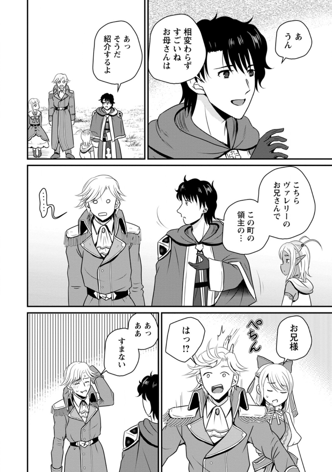 おっさん底辺治癒士と愛娘の辺境ライフ ~中年男が回復スキルに覚醒して、英雄へ成り上がる~ Chap 62.3 - Next Chap 63.3