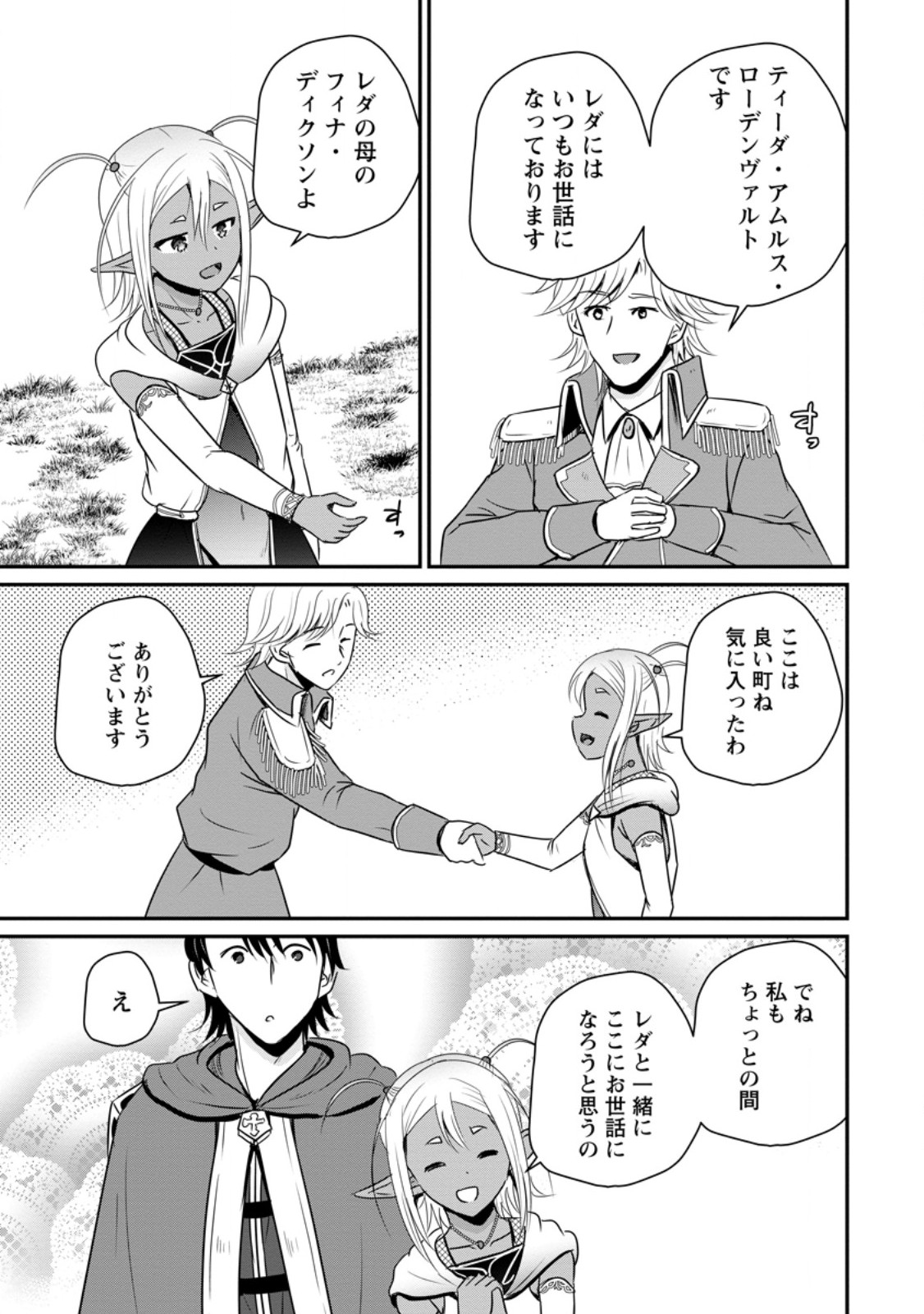 おっさん底辺治癒士と愛娘の辺境ライフ ~中年男が回復スキルに覚醒して、英雄へ成り上がる~ Chap 62.3 - Next Chap 63.3