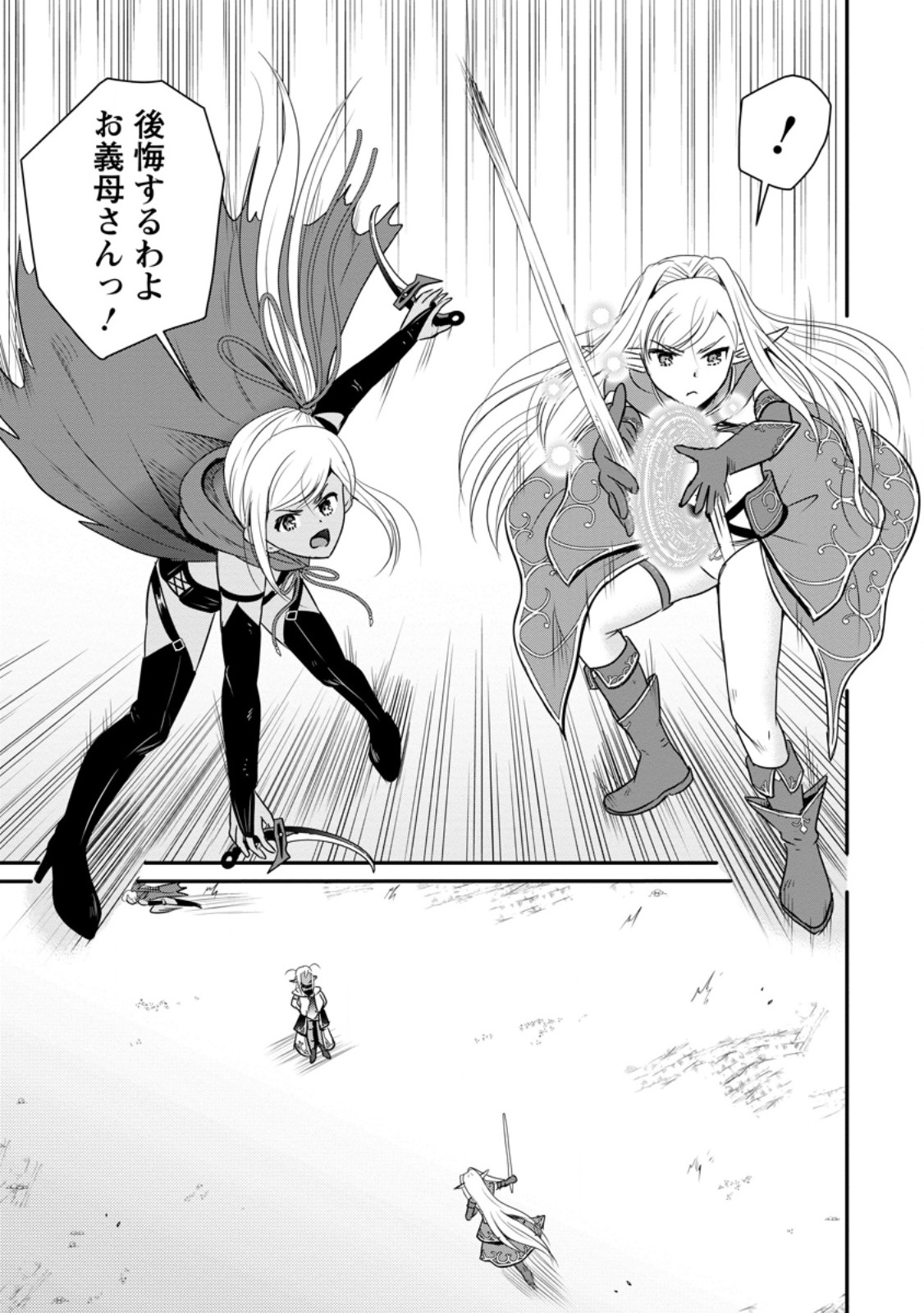 おっさん底辺治癒士と愛娘の辺境ライフ ~中年男が回復スキルに覚醒して、英雄へ成り上がる~ Chap 62.3 - Next Chap 63.3