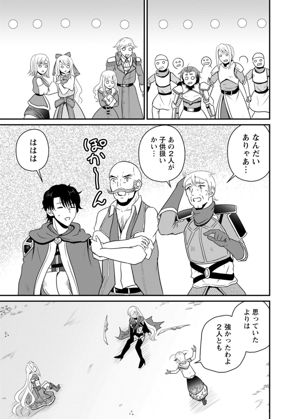 おっさん底辺治癒士と愛娘の辺境ライフ ~中年男が回復スキルに覚醒して、英雄へ成り上がる~ Chap 62.3 - Next Chap 63.3